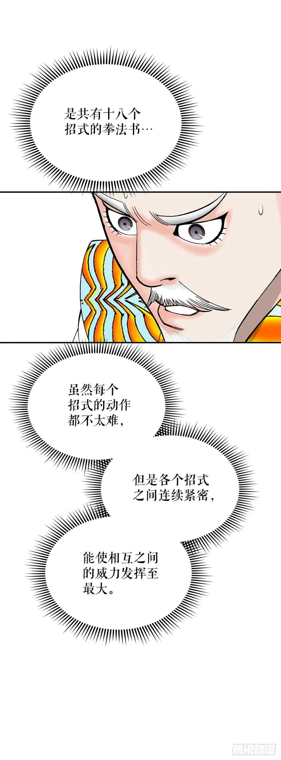 159.奇天拳 第38页