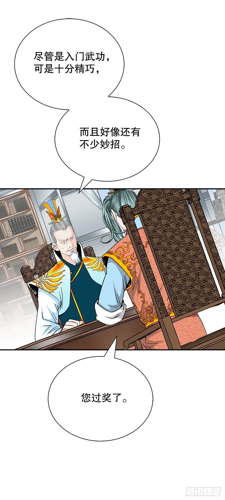 159.奇天拳 第39页