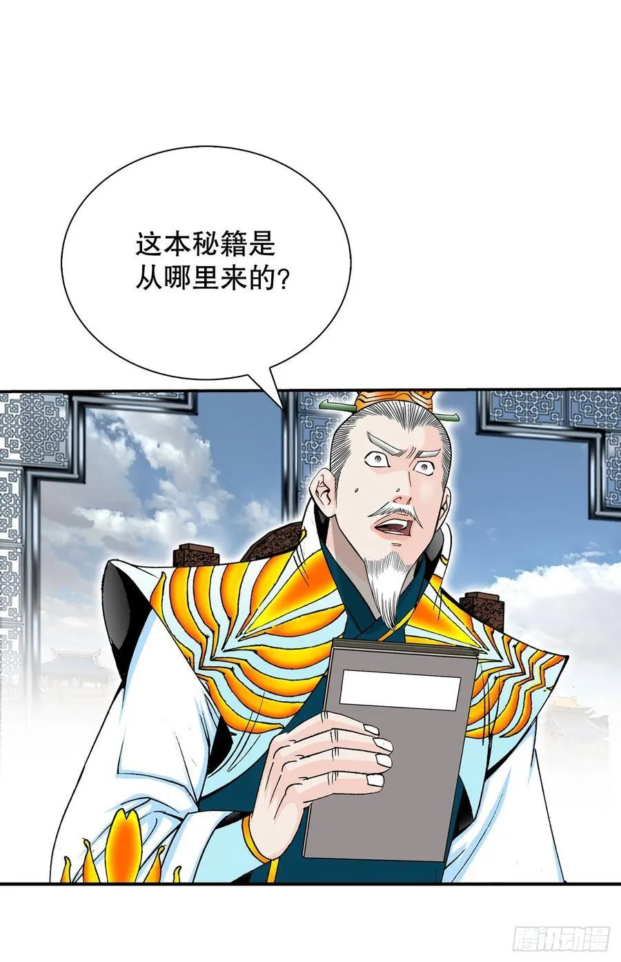 159.奇天拳 第44页