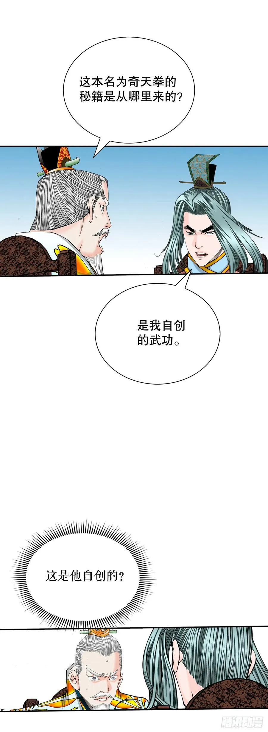 159.奇天拳 第47页
