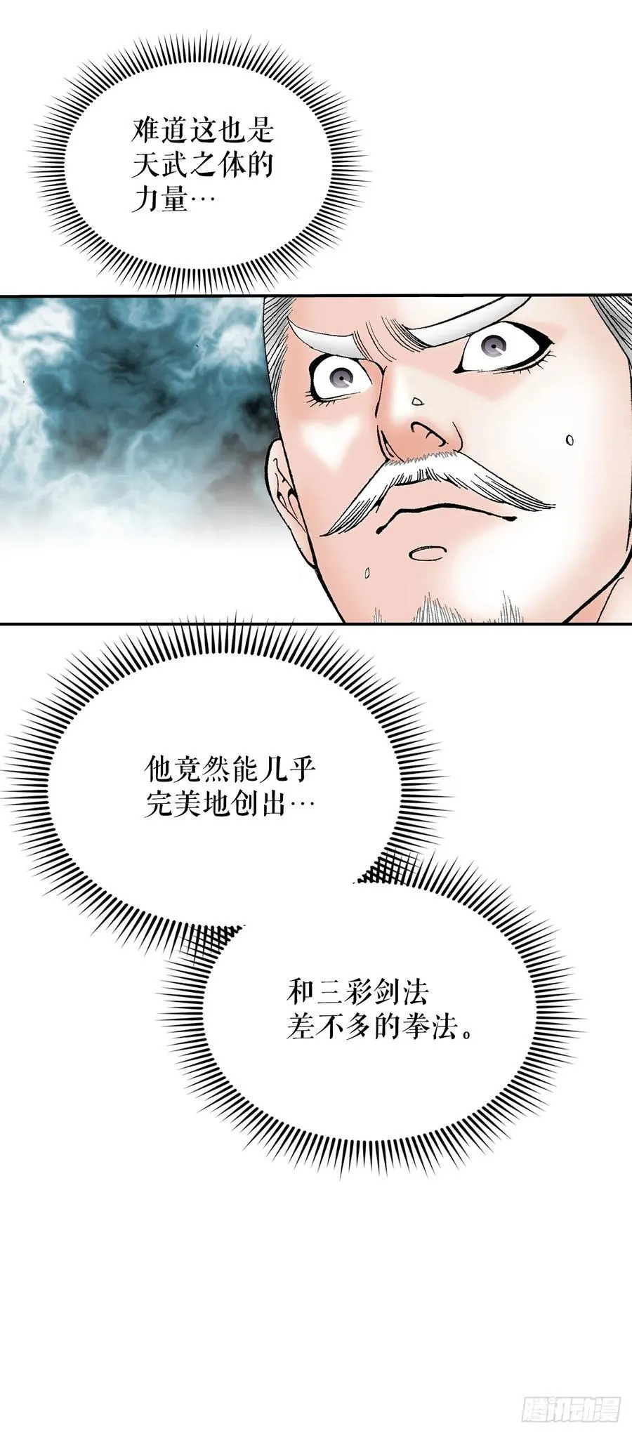 159.奇天拳 第50页