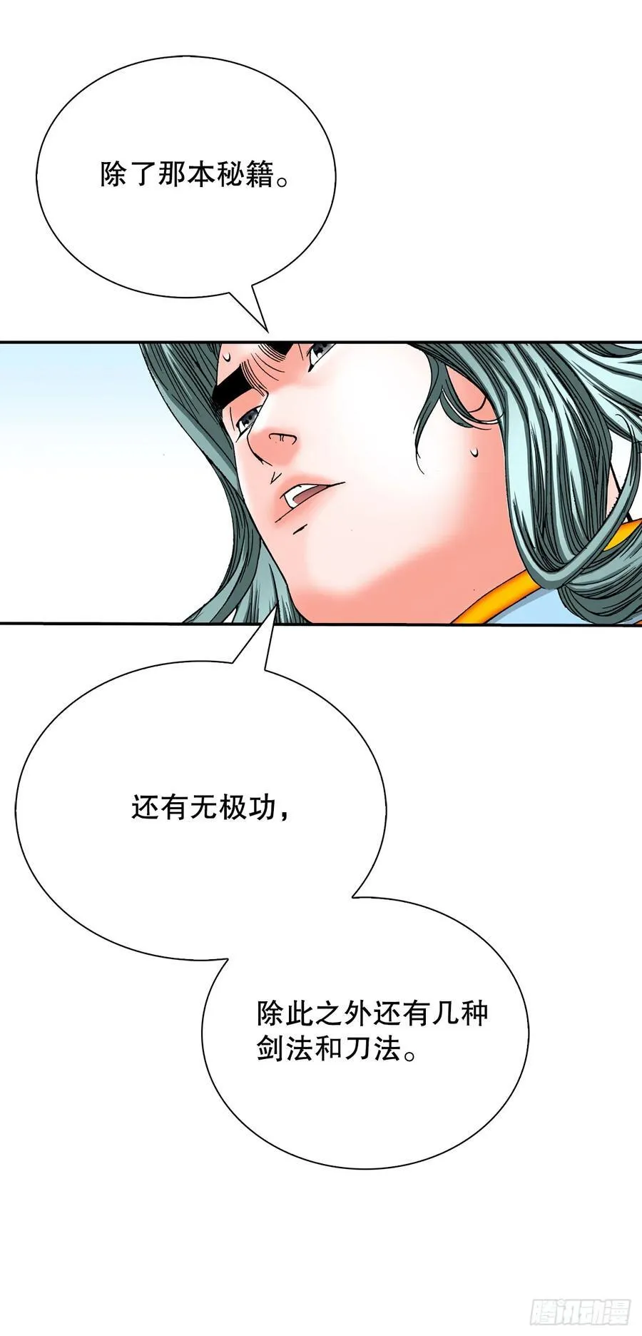 159.奇天拳 第51页