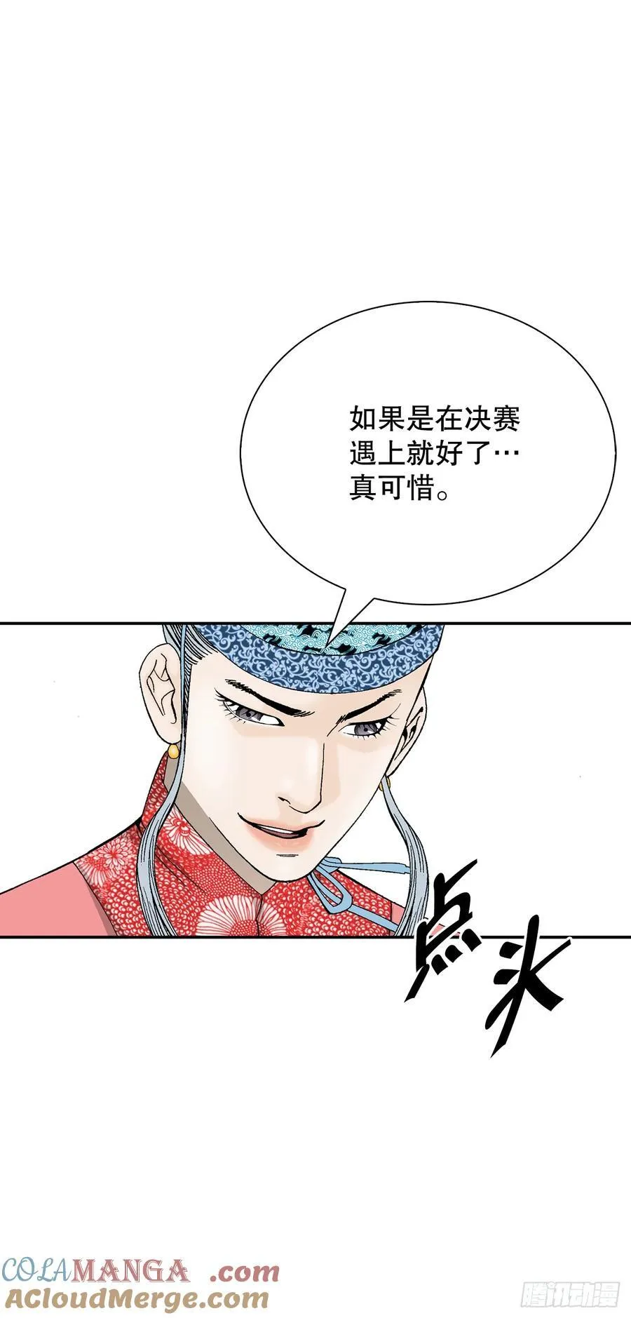160.岩石门坎 第4页