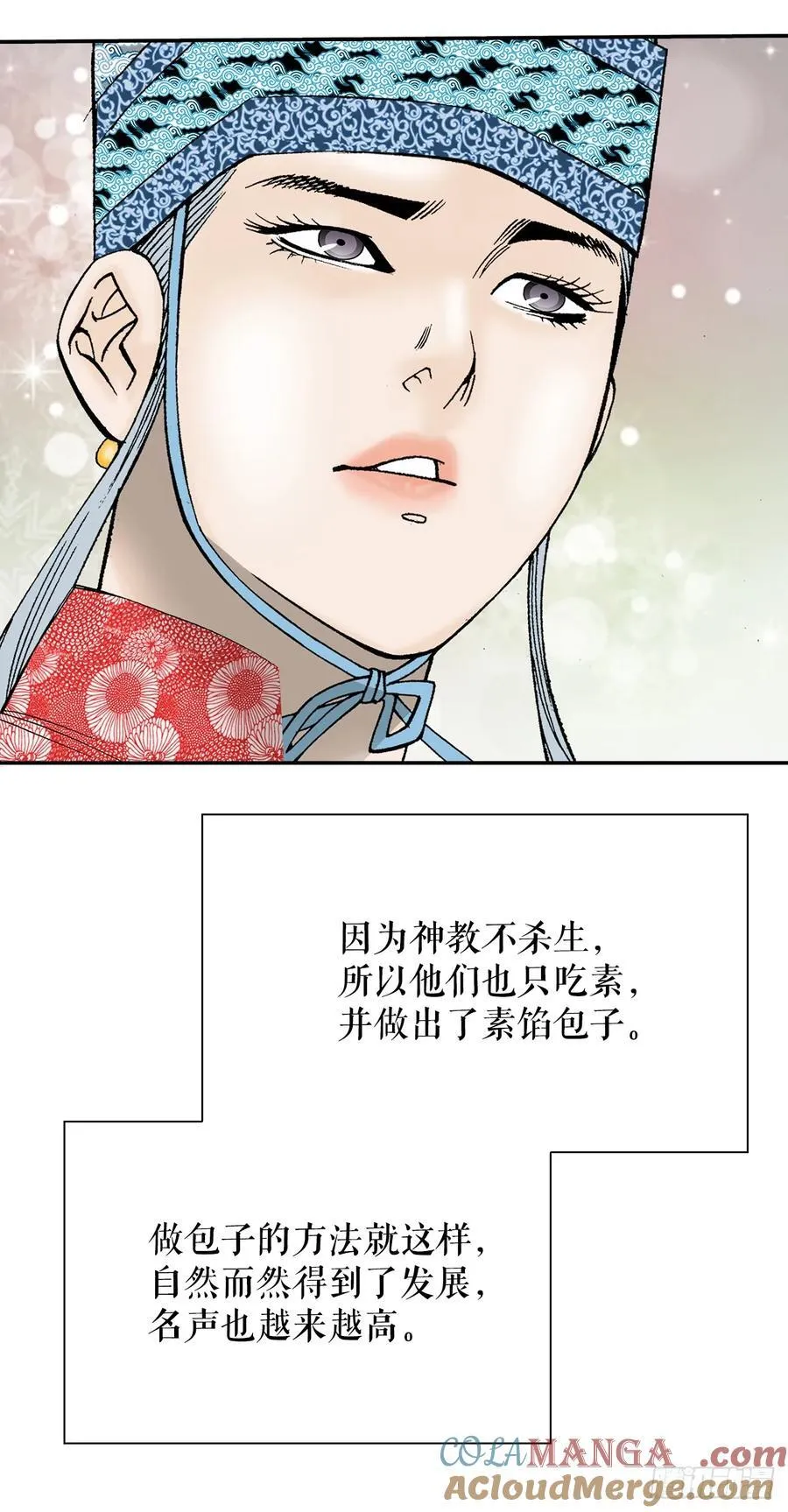 160.岩石门坎 第10页