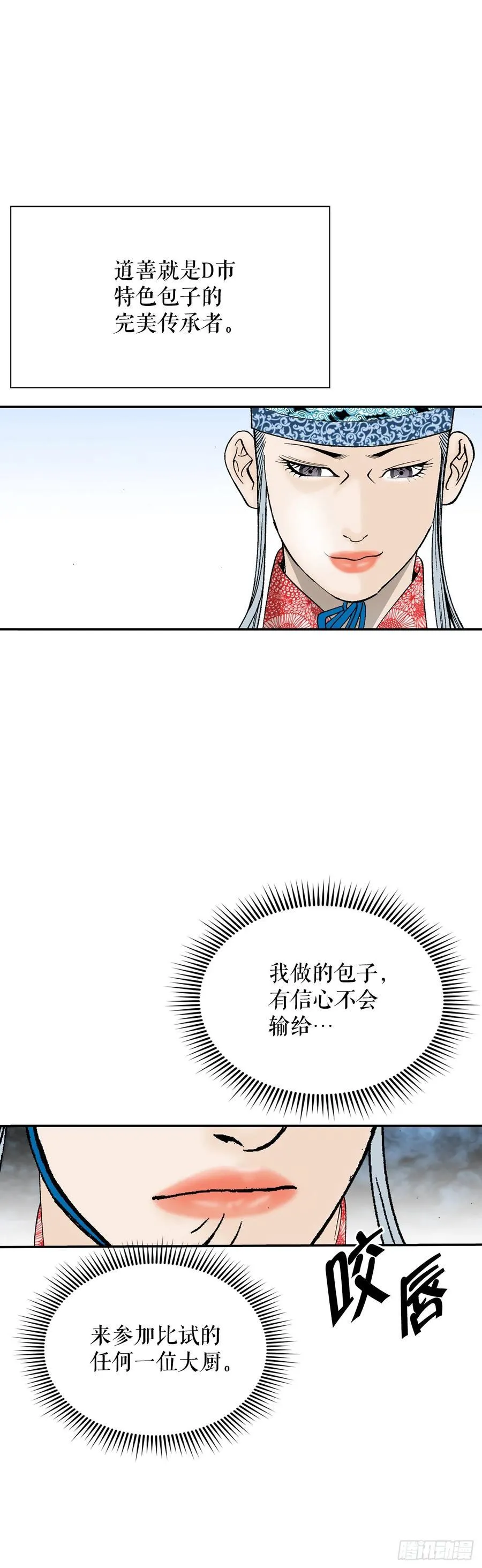 160.岩石门坎 第11页