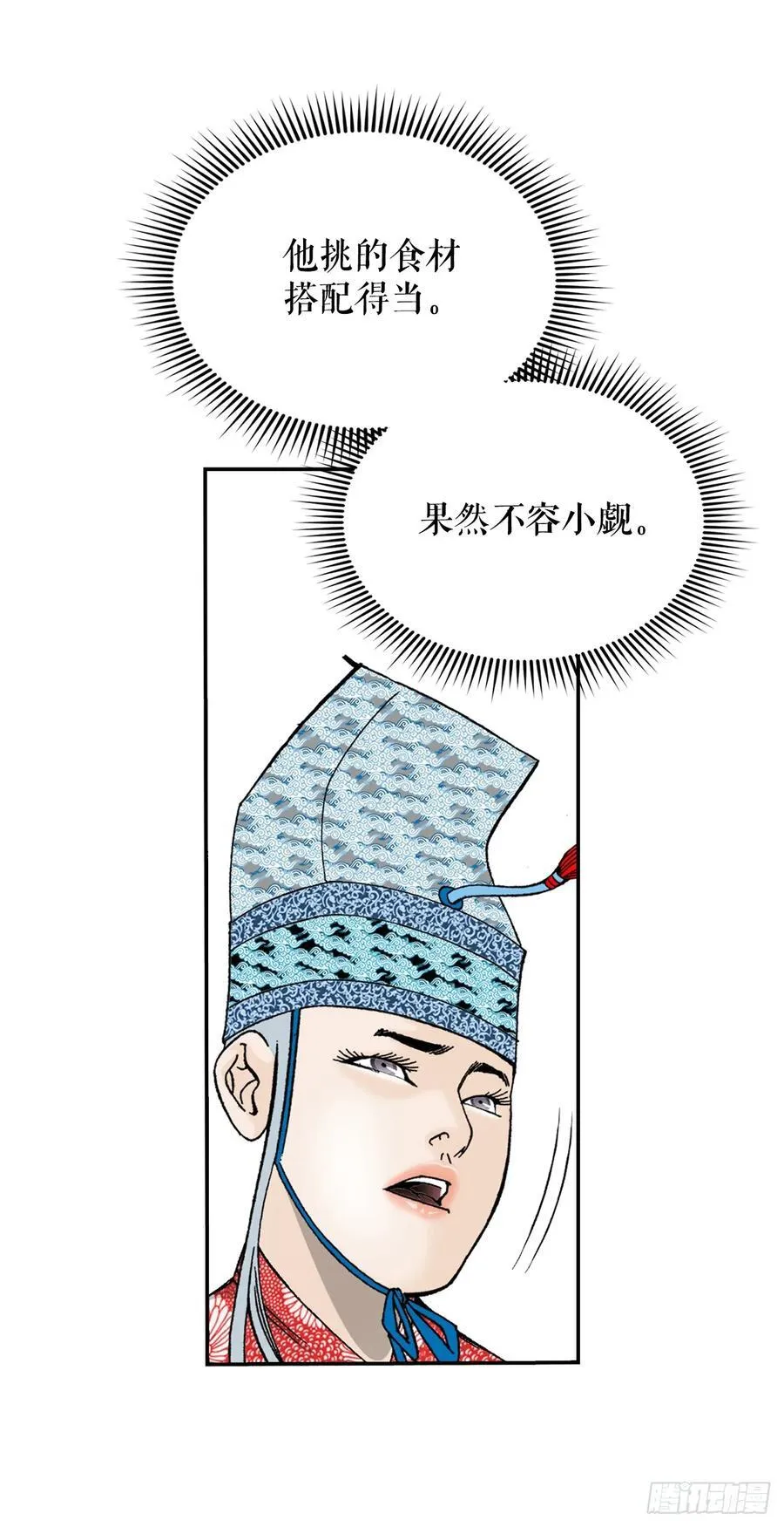160.岩石门坎 第14页