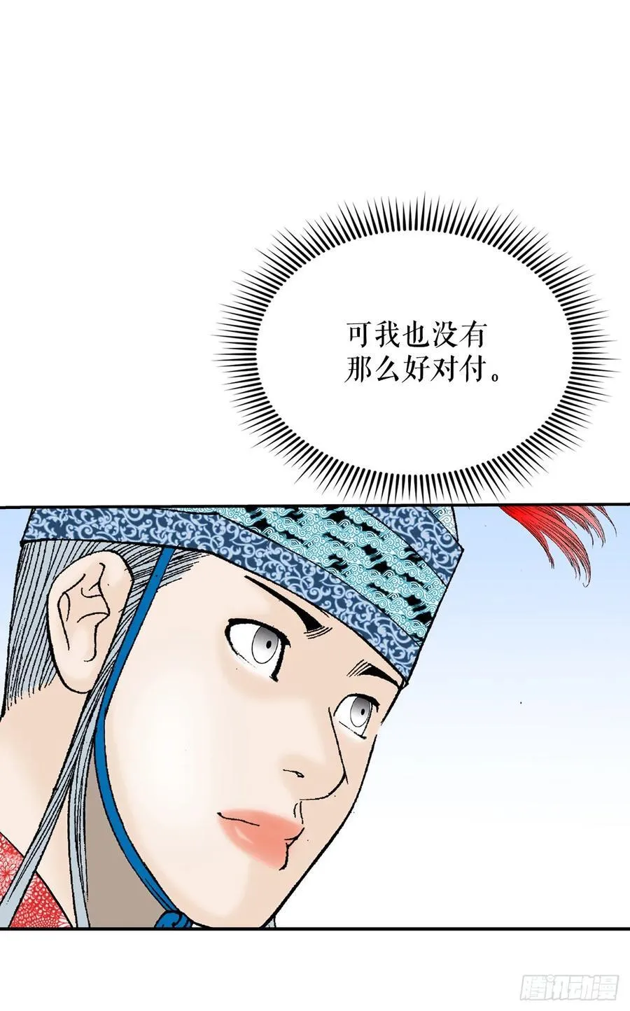 160.岩石门坎 第15页