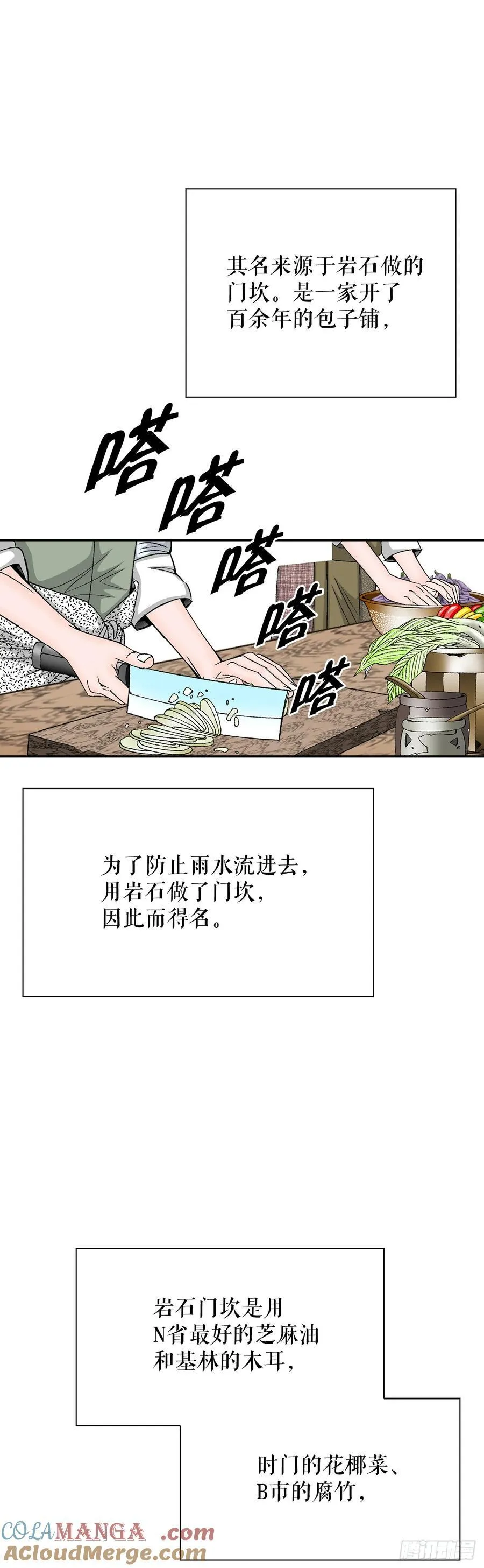 160.岩石门坎 第22页