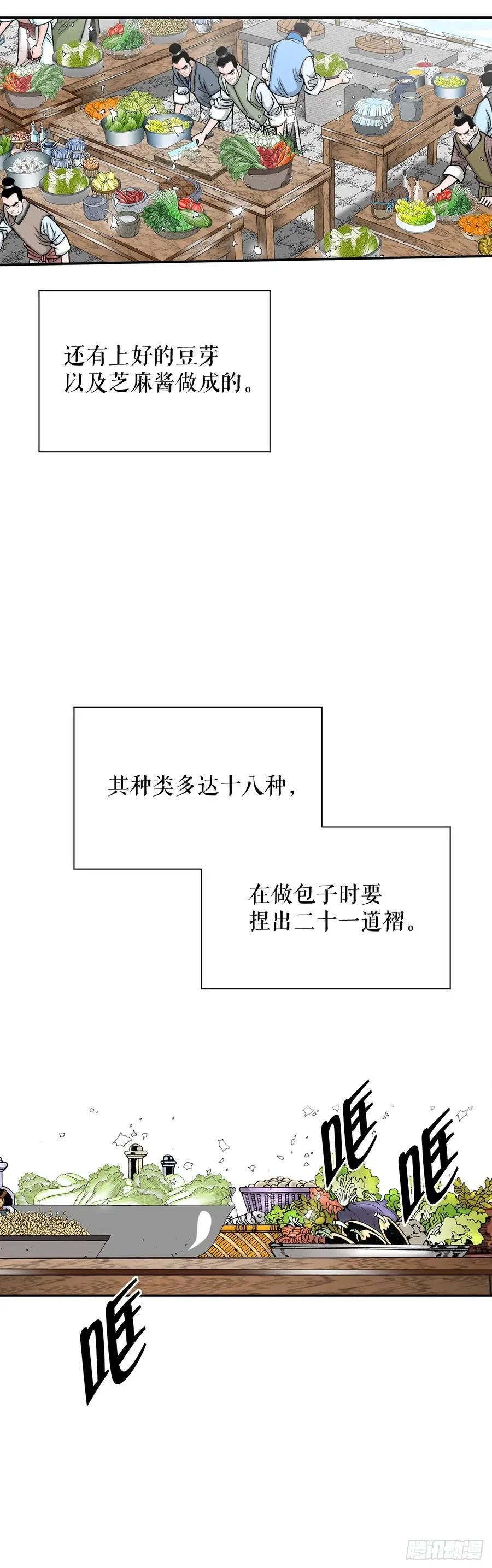 160.岩石门坎 第23页
