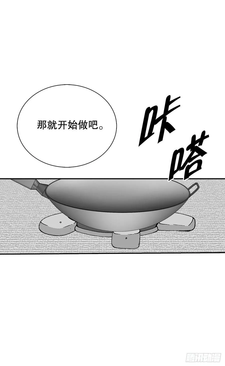 160.岩石门坎 第29页