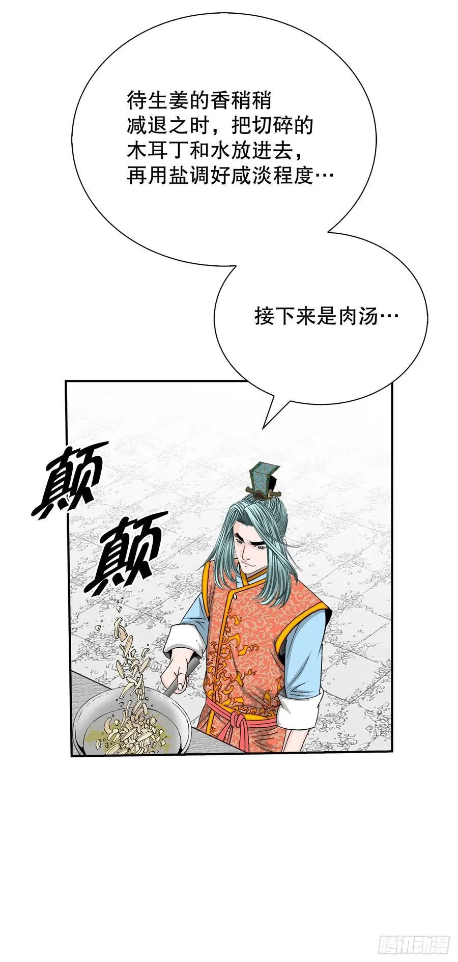 160.岩石门坎 第33页