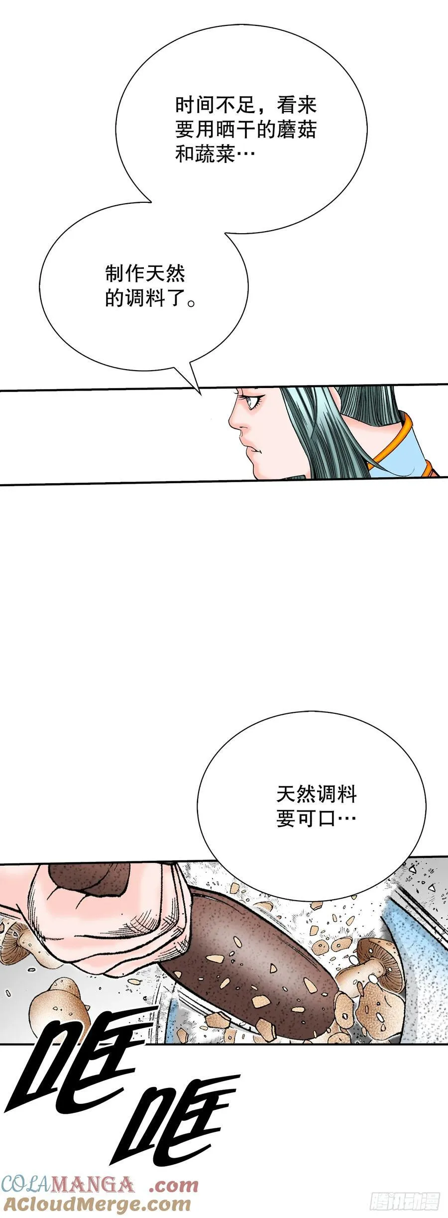 160.岩石门坎 第34页