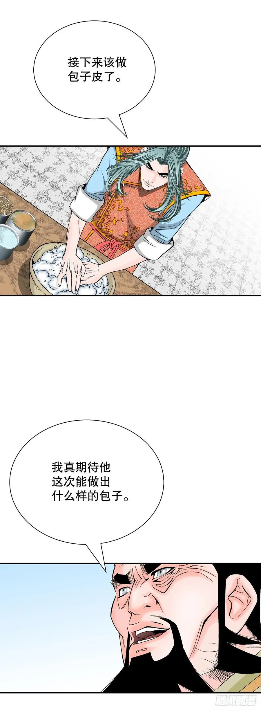 160.岩石门坎 第41页