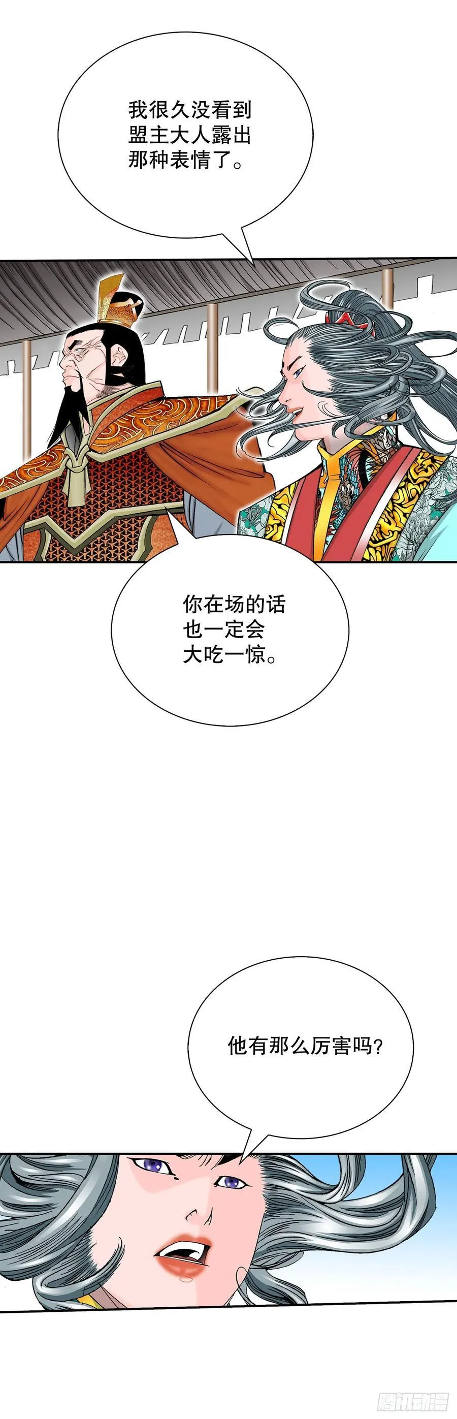 160.岩石门坎 第44页