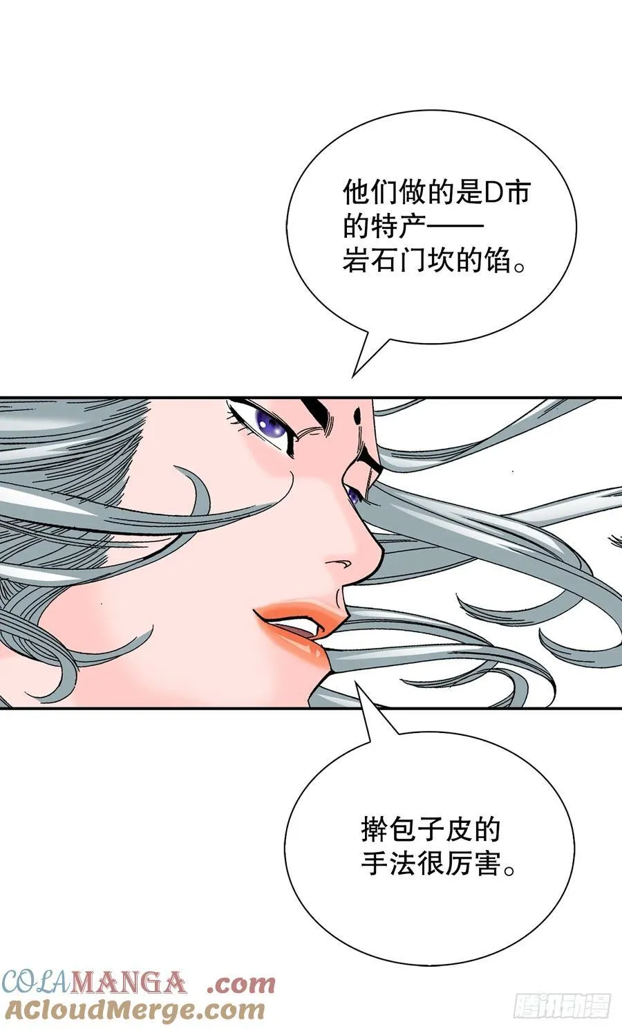 160.岩石门坎 第52页