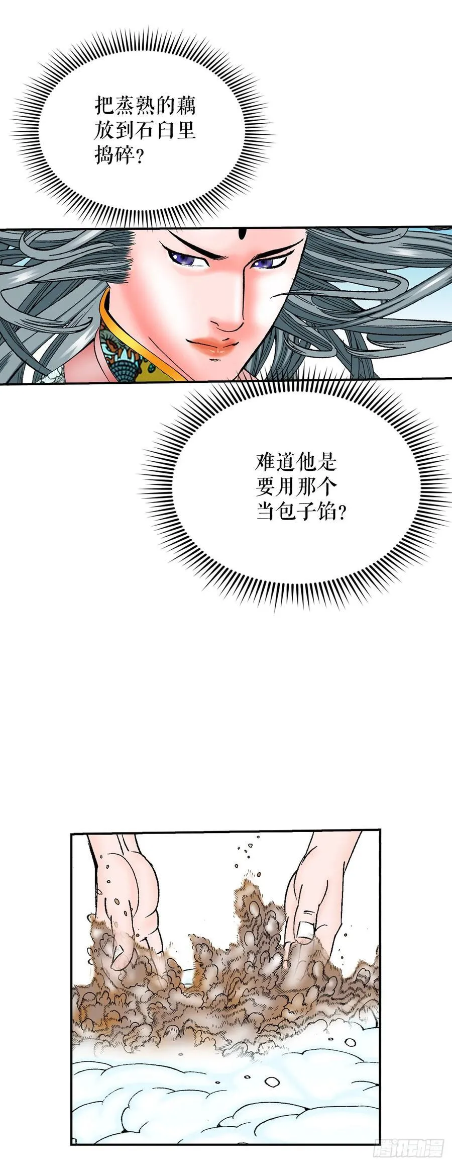 160.岩石门坎 第60页