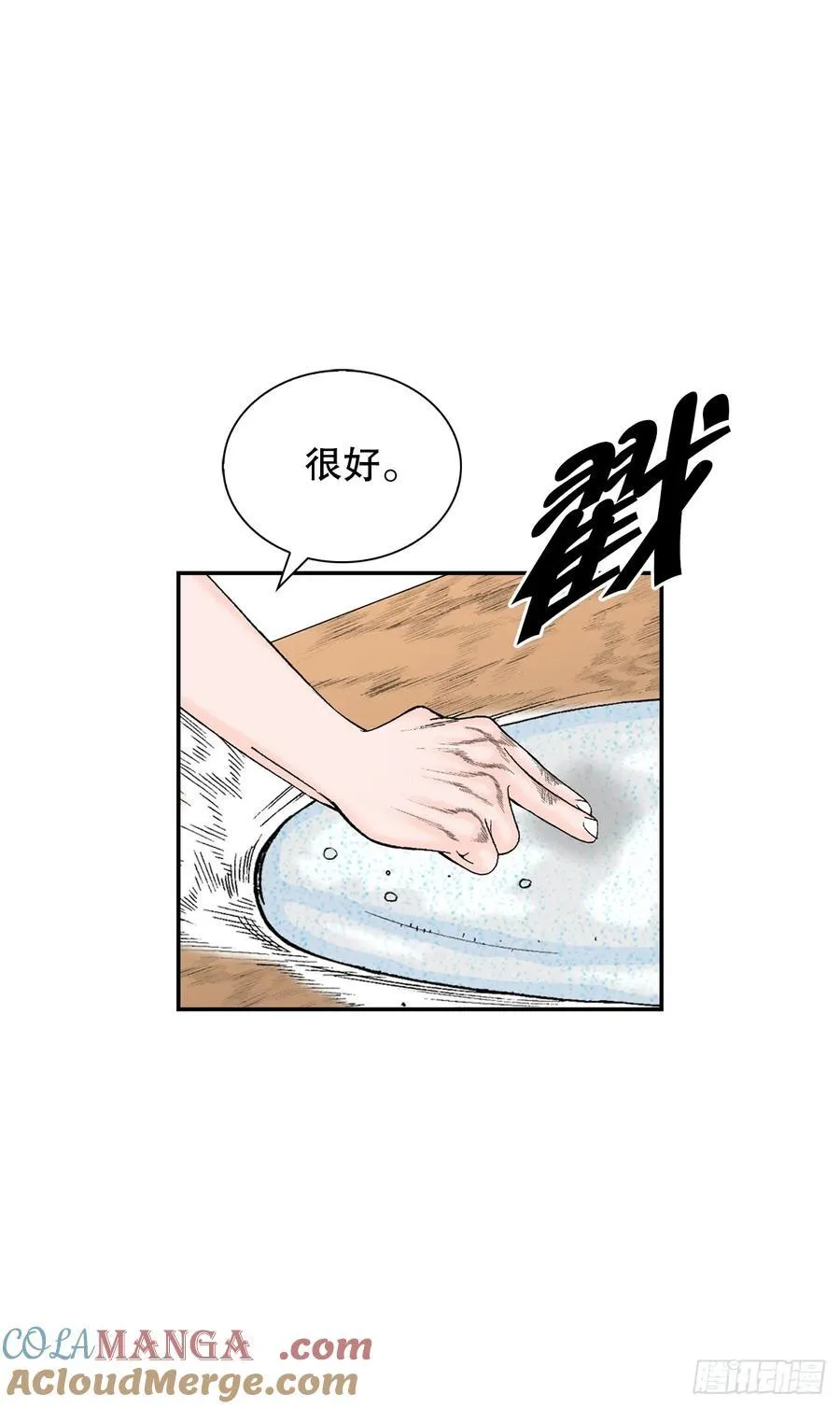 160.岩石门坎 第67页