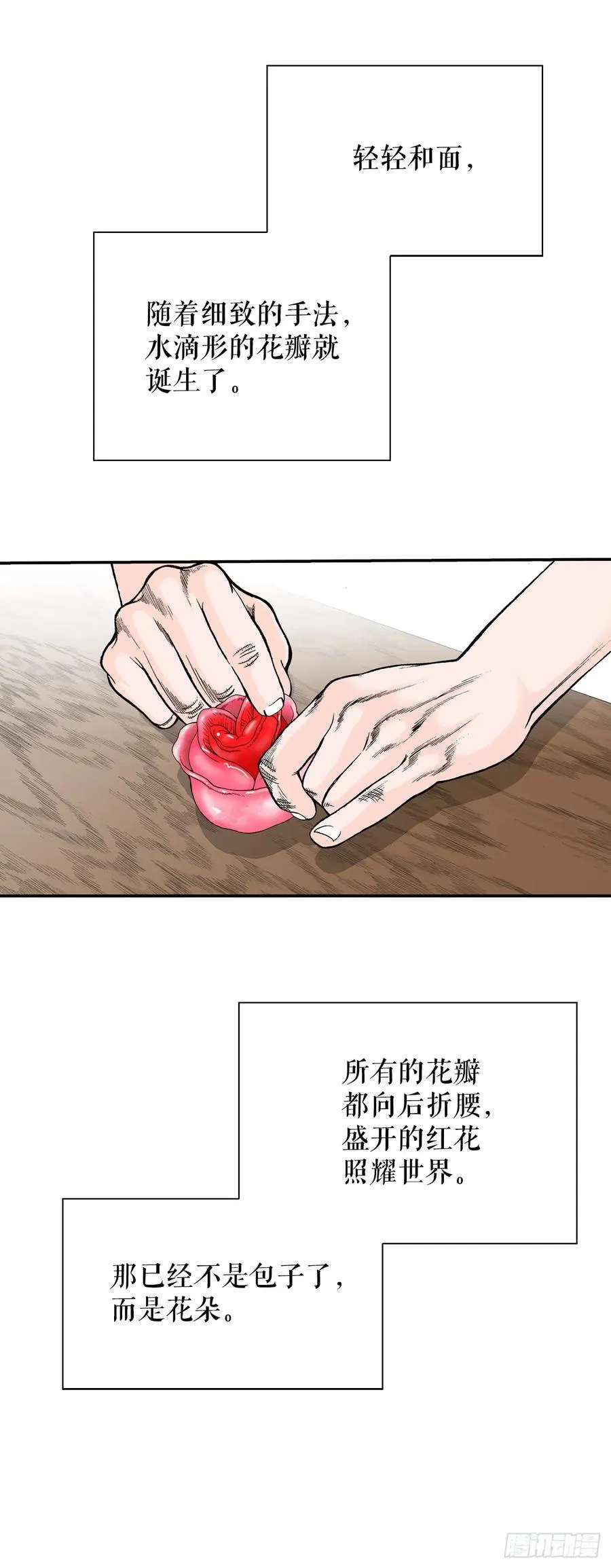 160.岩石门坎 第72页