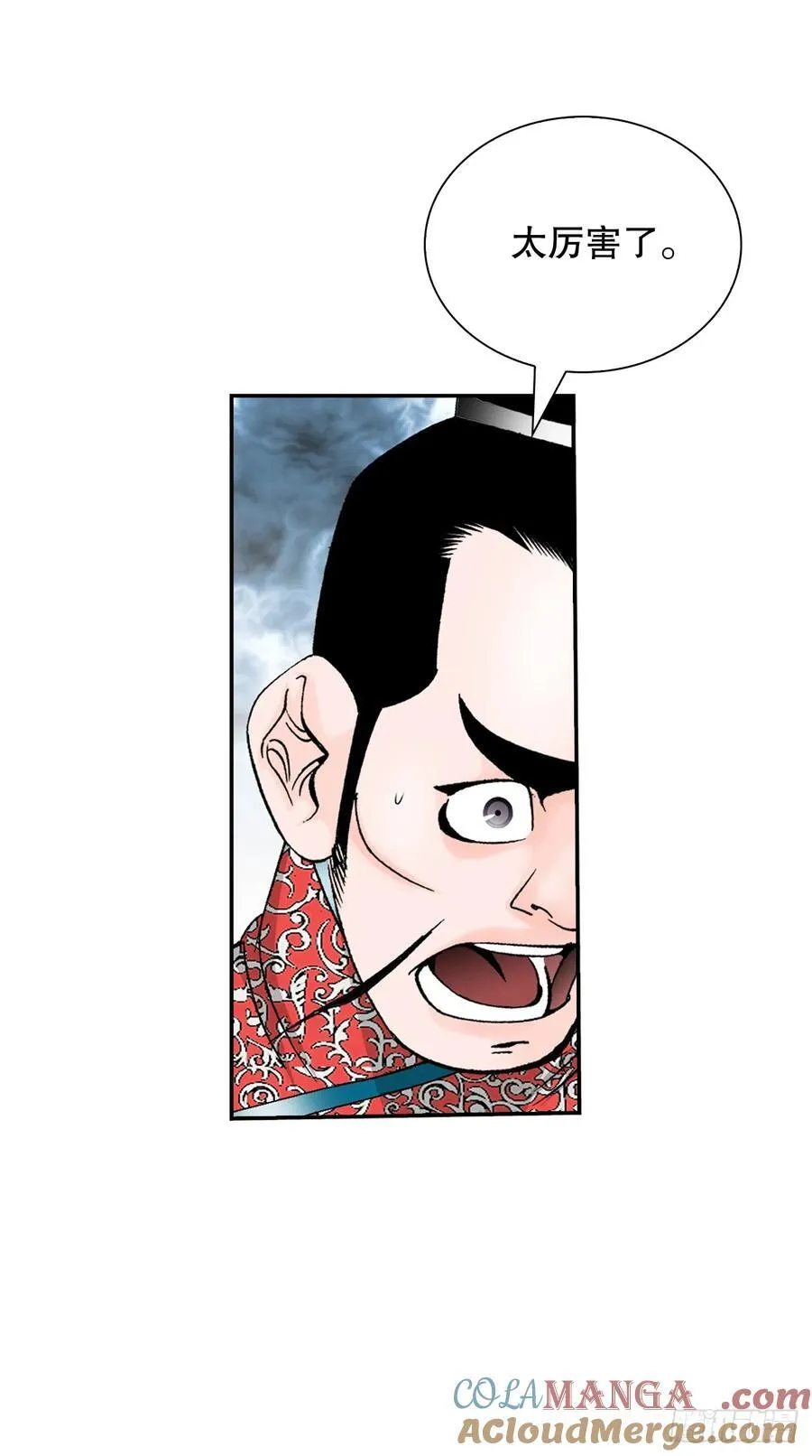 161.战胜道善 第10页