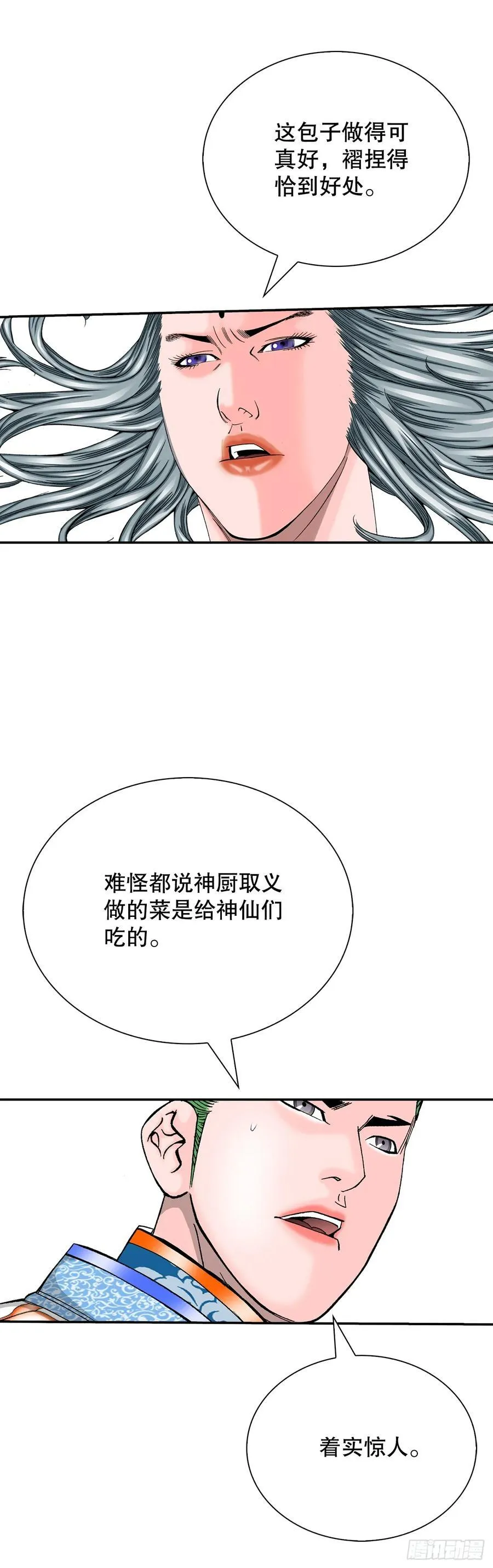 161.战胜道善 第12页