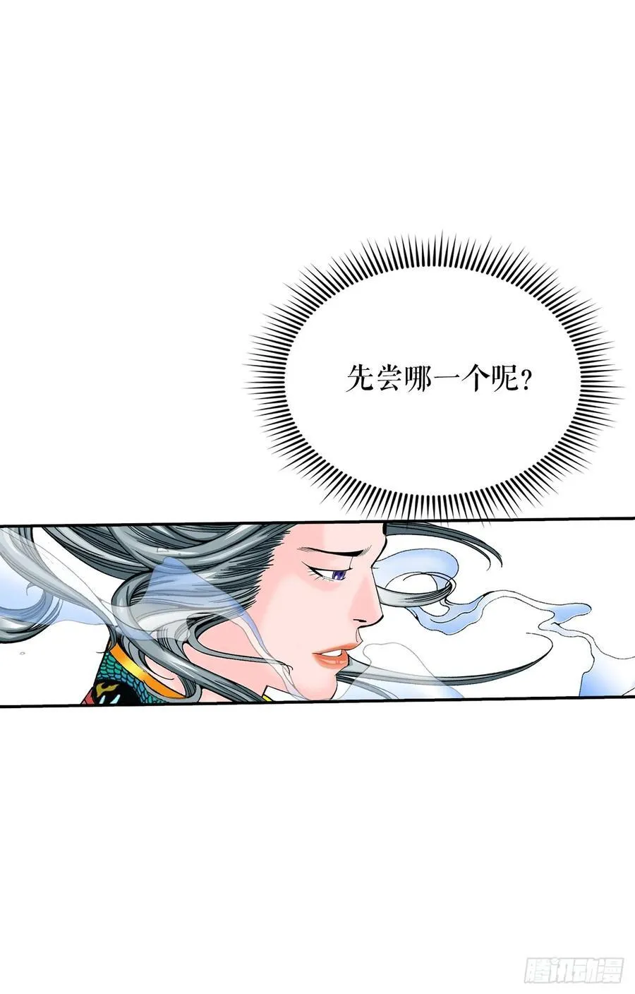 161.战胜道善 第18页
