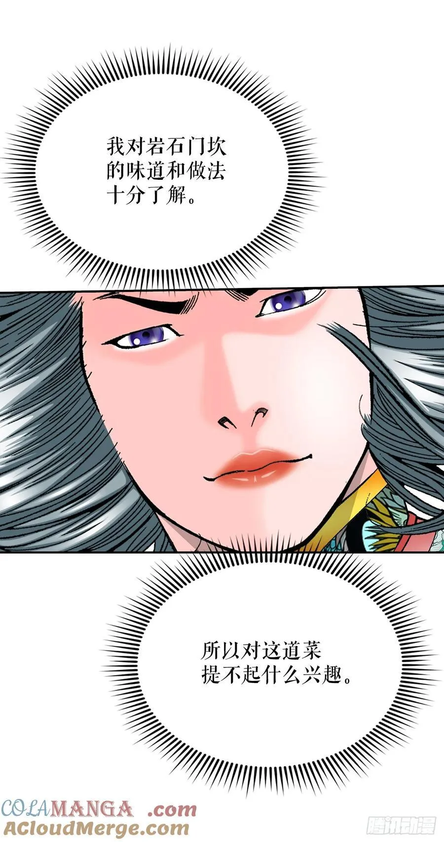 161.战胜道善 第19页