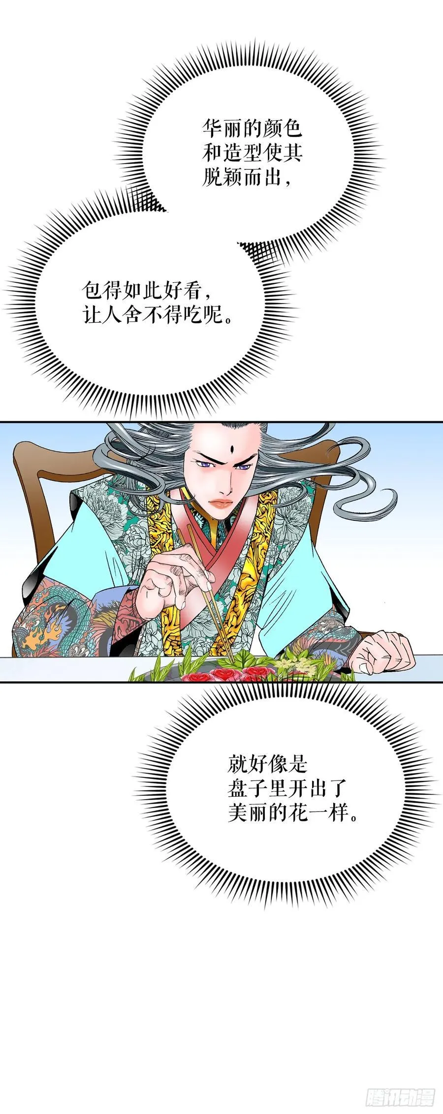 161.战胜道善 第21页