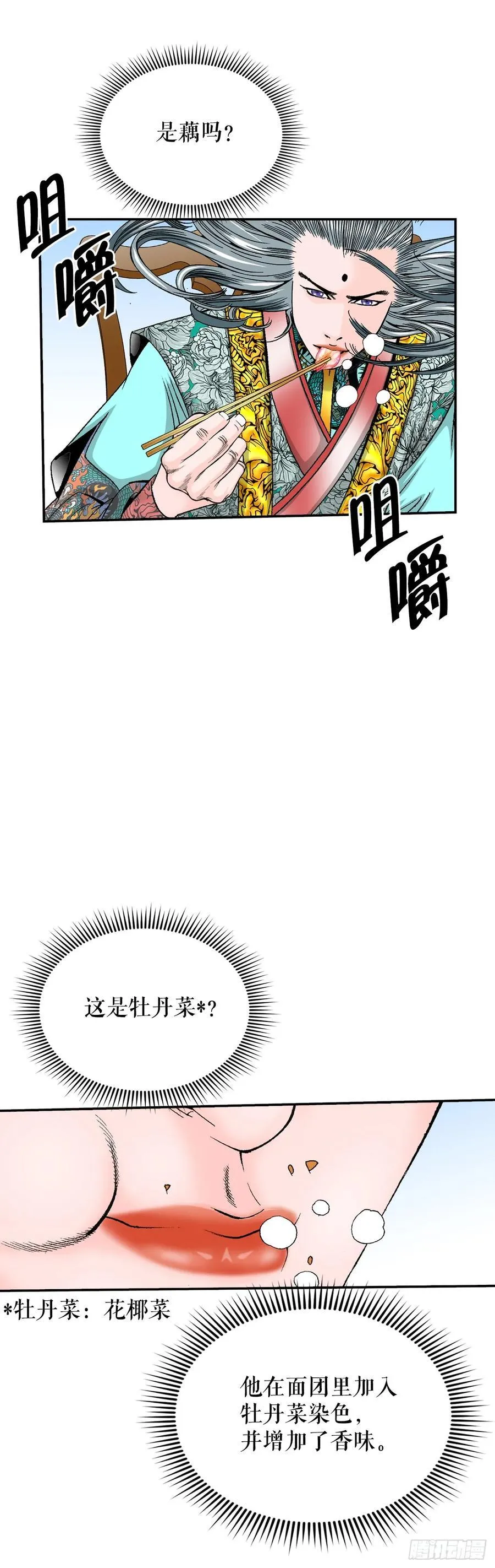 161.战胜道善 第23页