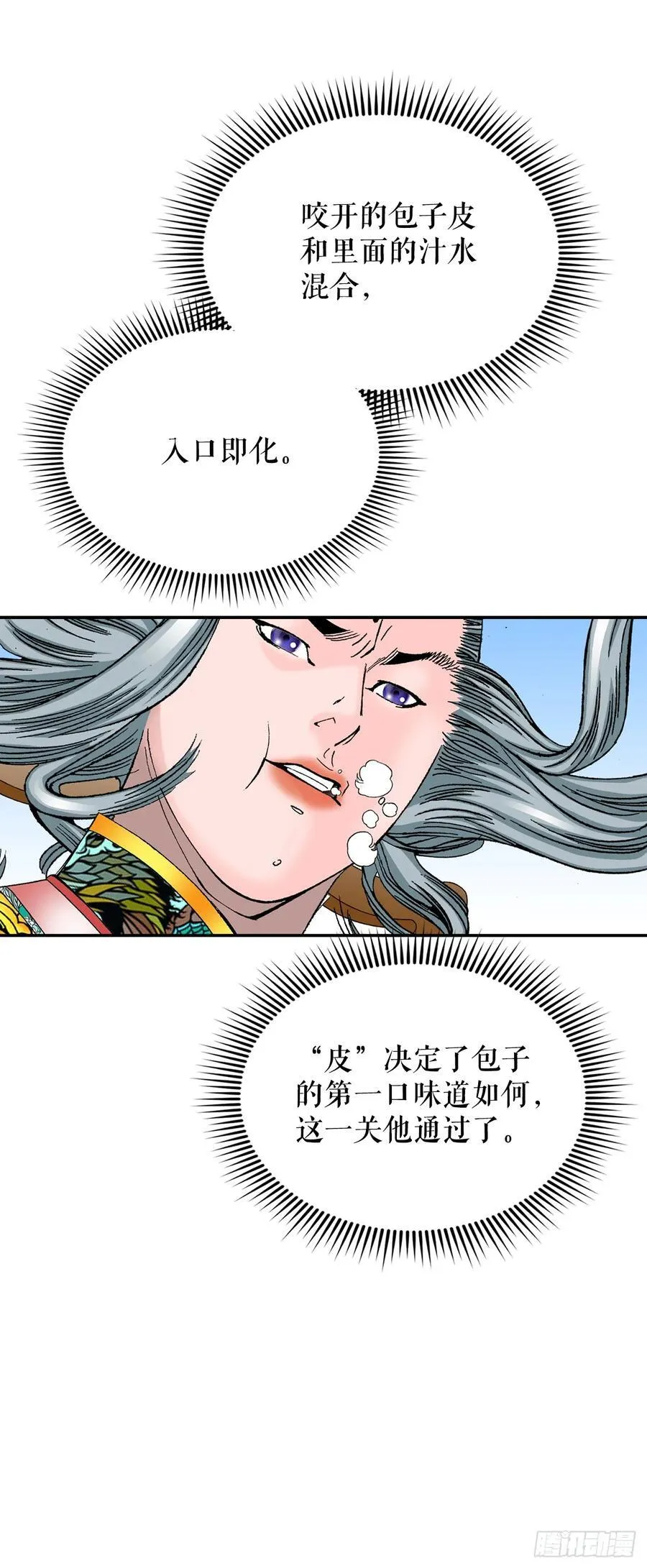 161.战胜道善 第26页