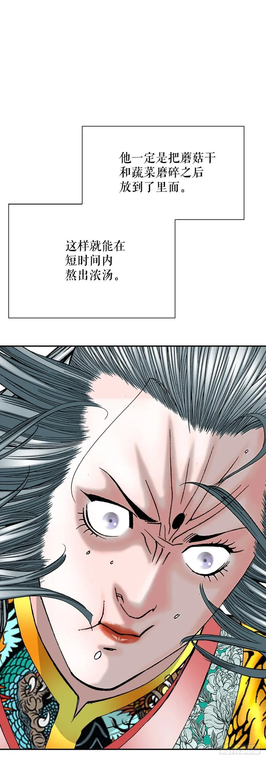 161.战胜道善 第29页