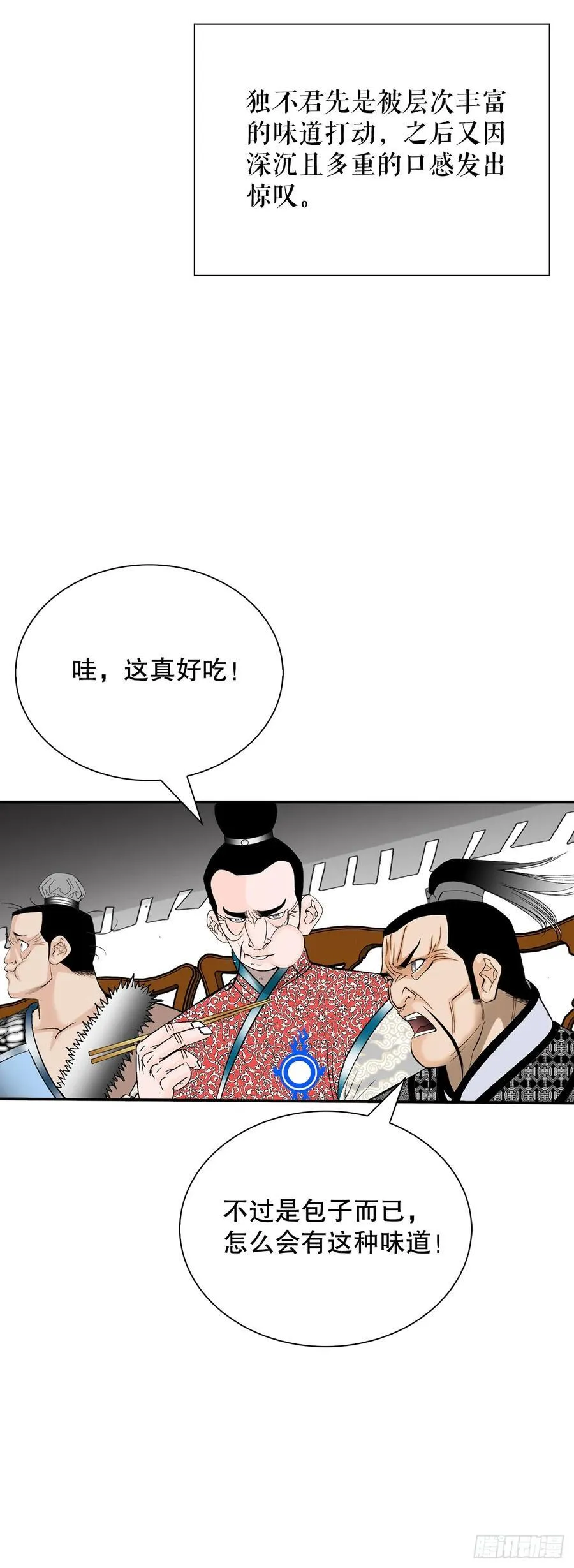 161.战胜道善 第30页