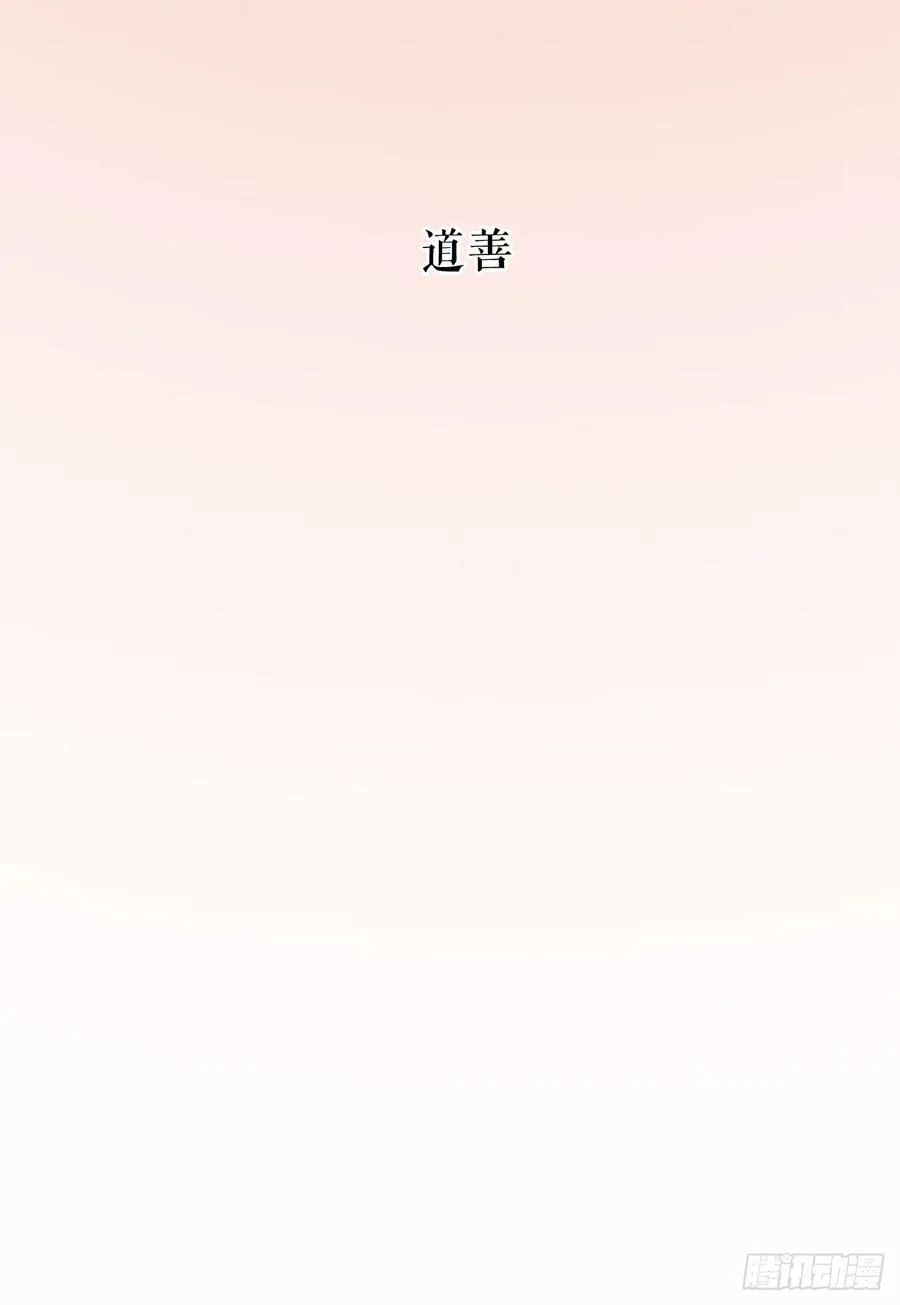 161.战胜道善 第36页