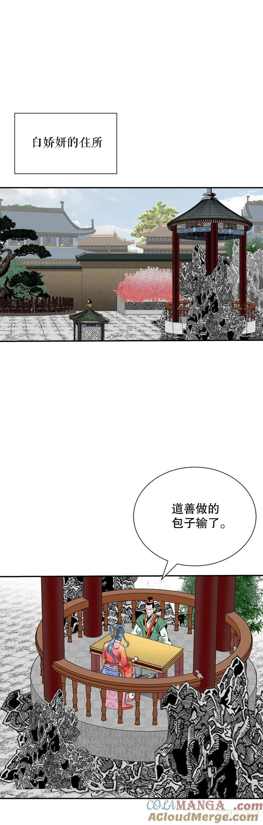 161.战胜道善 第37页