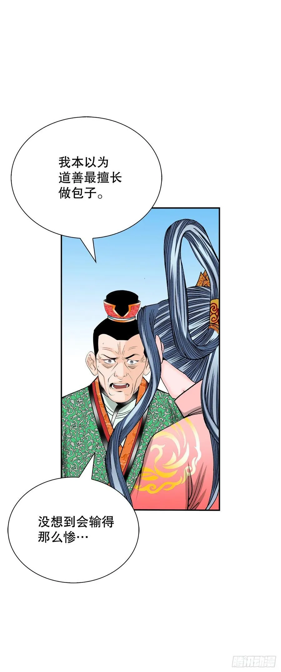 161.战胜道善 第38页