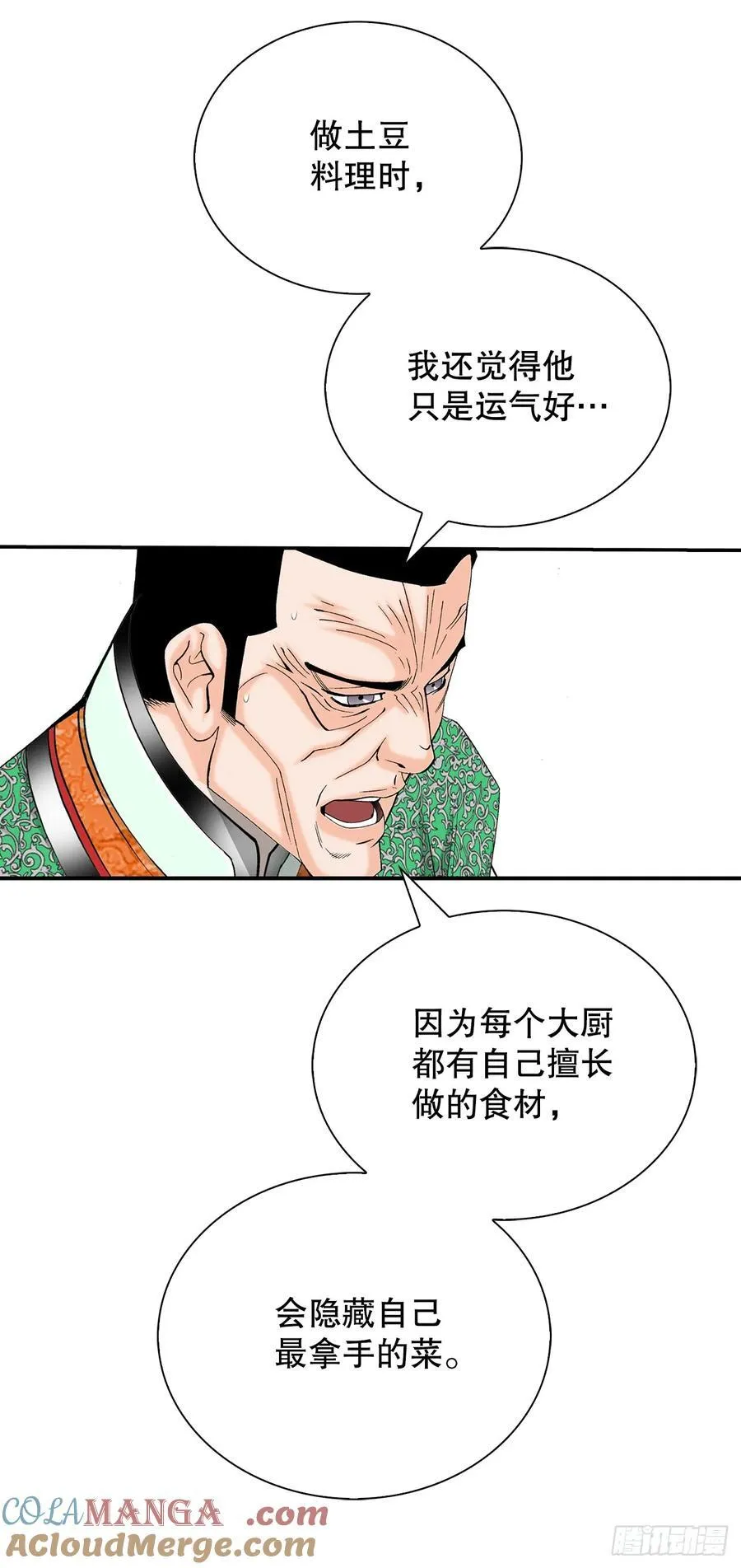 161.战胜道善 第40页