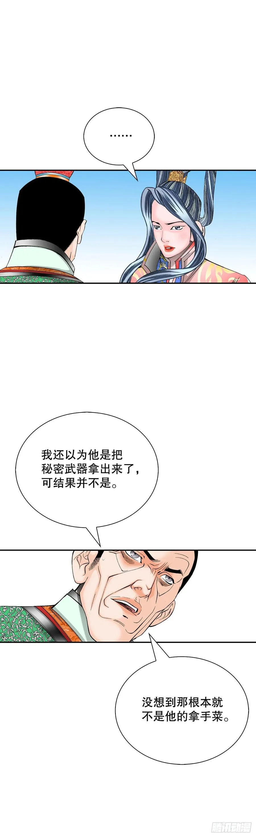 161.战胜道善 第41页