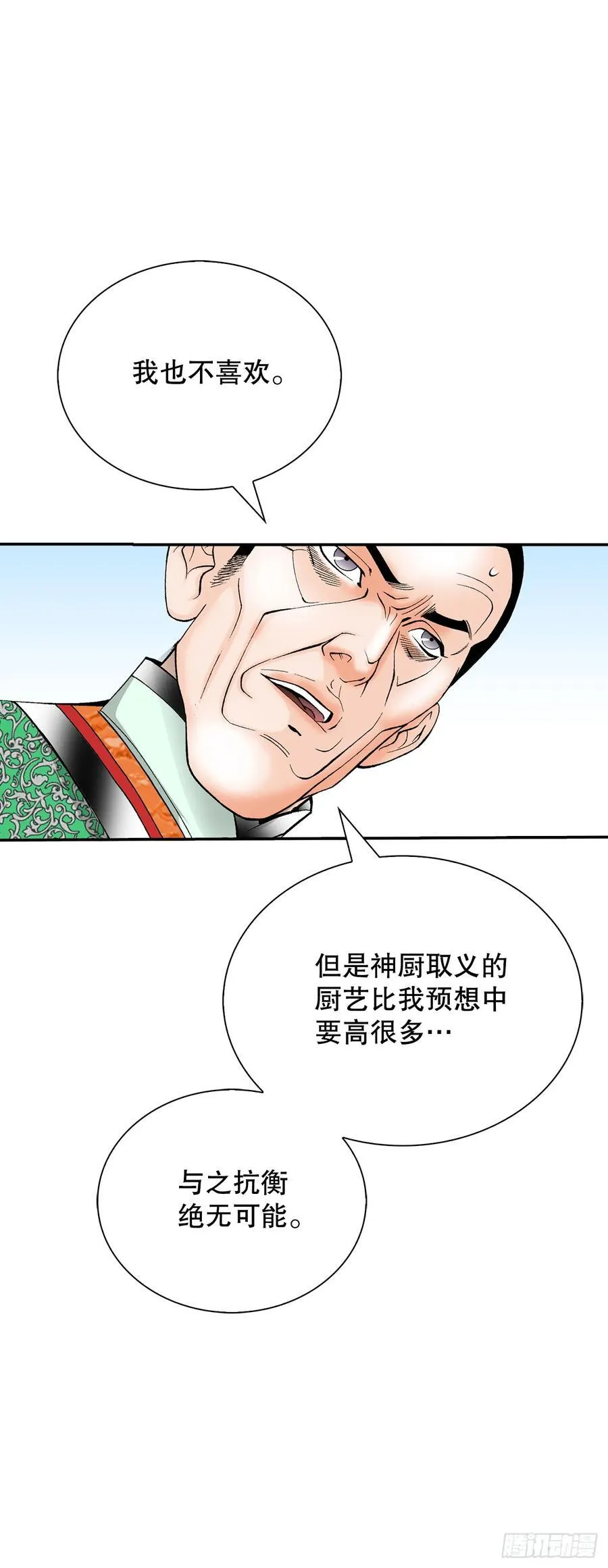 161.战胜道善 第45页
