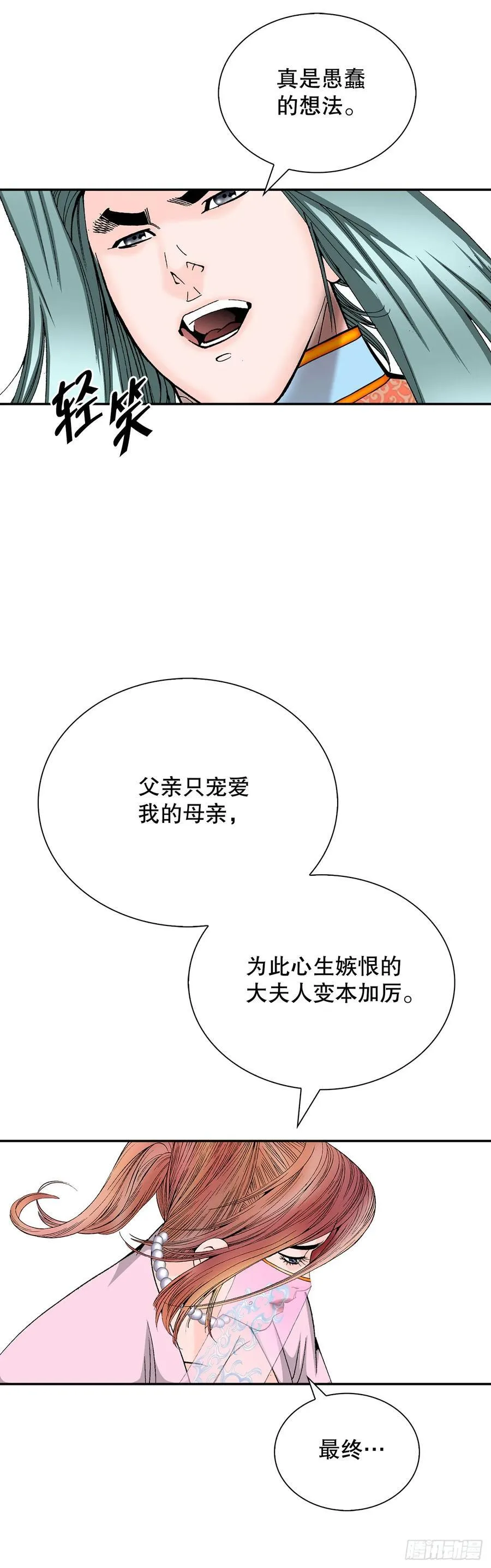 161.战胜道善 第63页