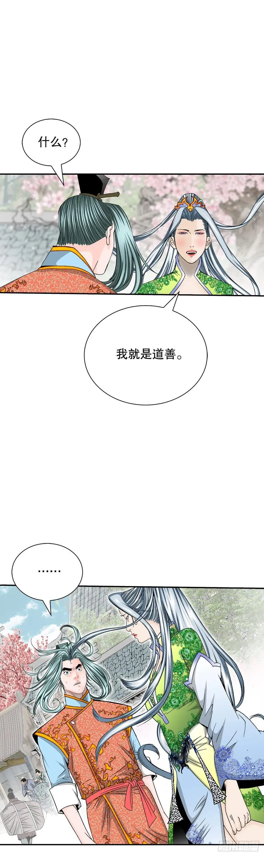 163.道善的真实身份 第5页