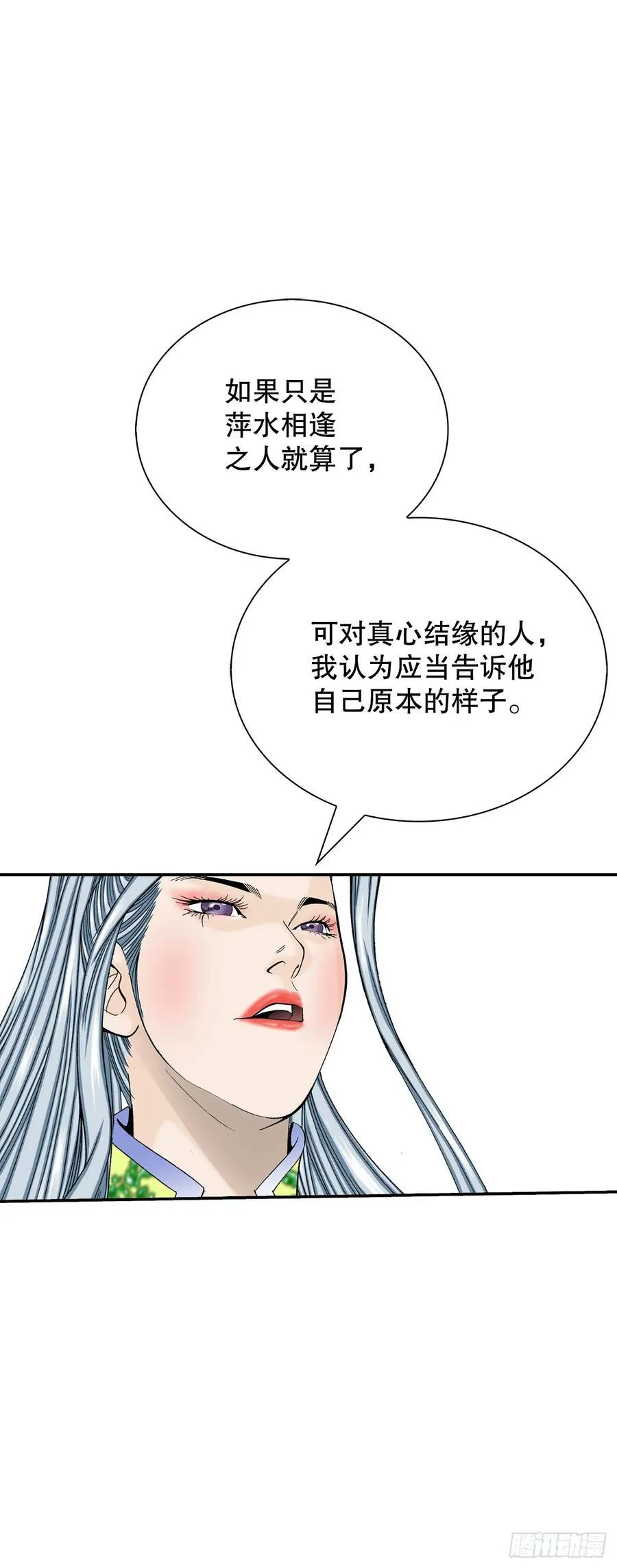163.道善的真实身份 第6页