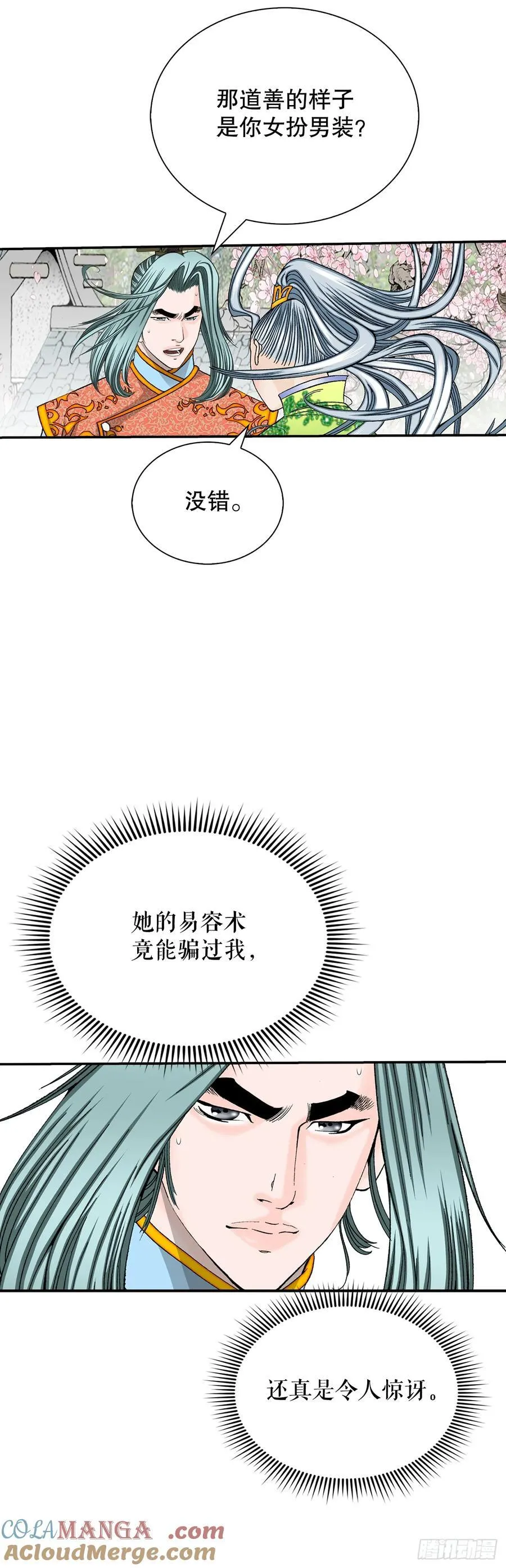 163.道善的真实身份 第7页