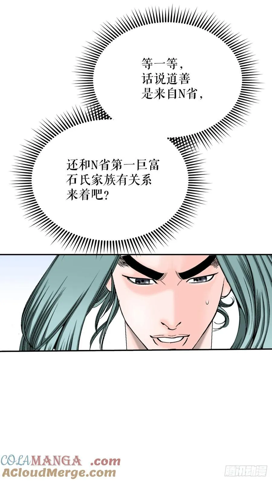 163.道善的真实身份 第10页