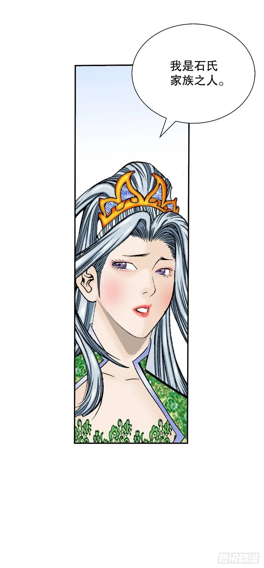 163.道善的真实身份 第12页