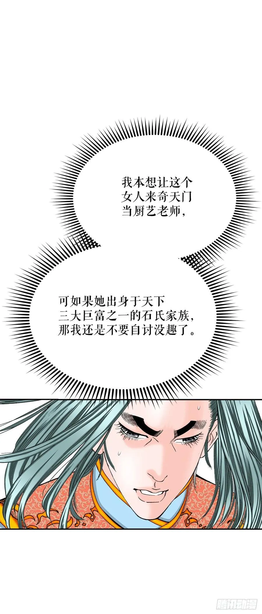 163.道善的真实身份 第14页