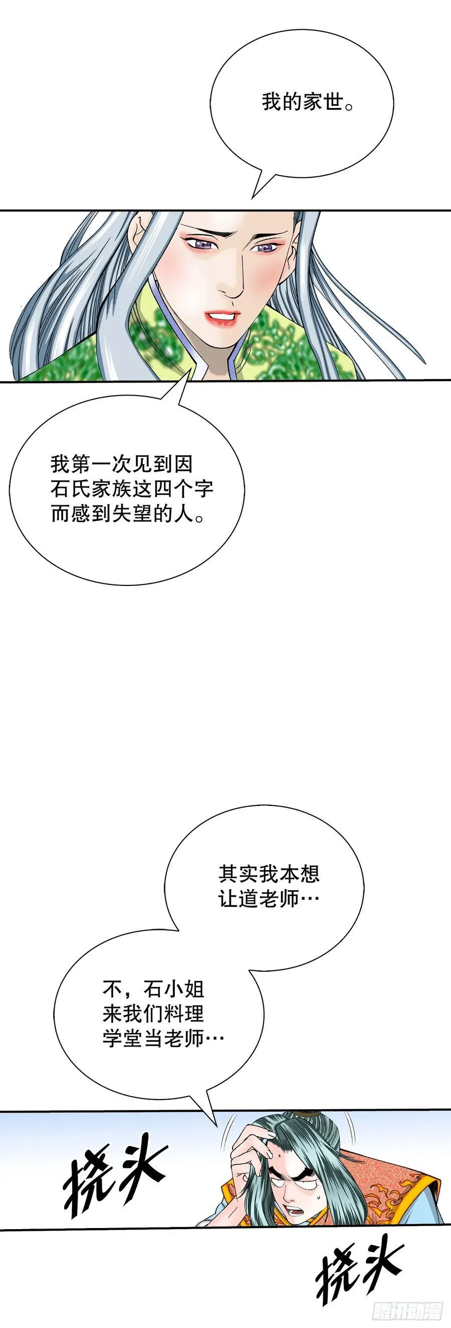 163.道善的真实身份 第17页