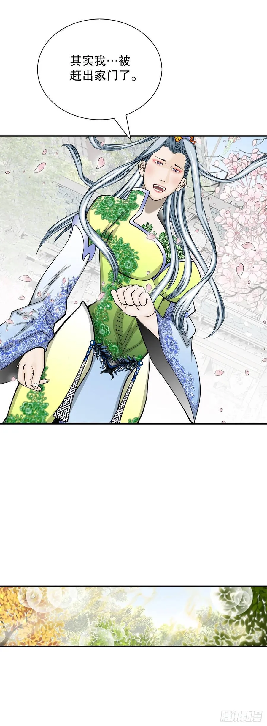 163.道善的真实身份 第21页