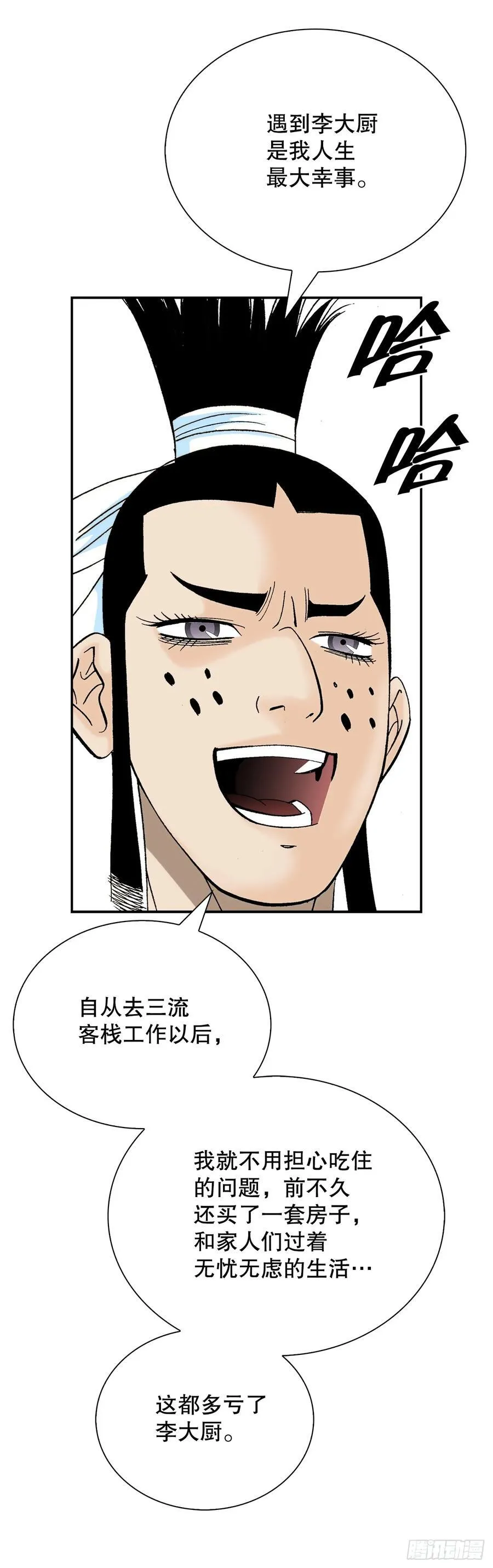 163.道善的真实身份 第26页