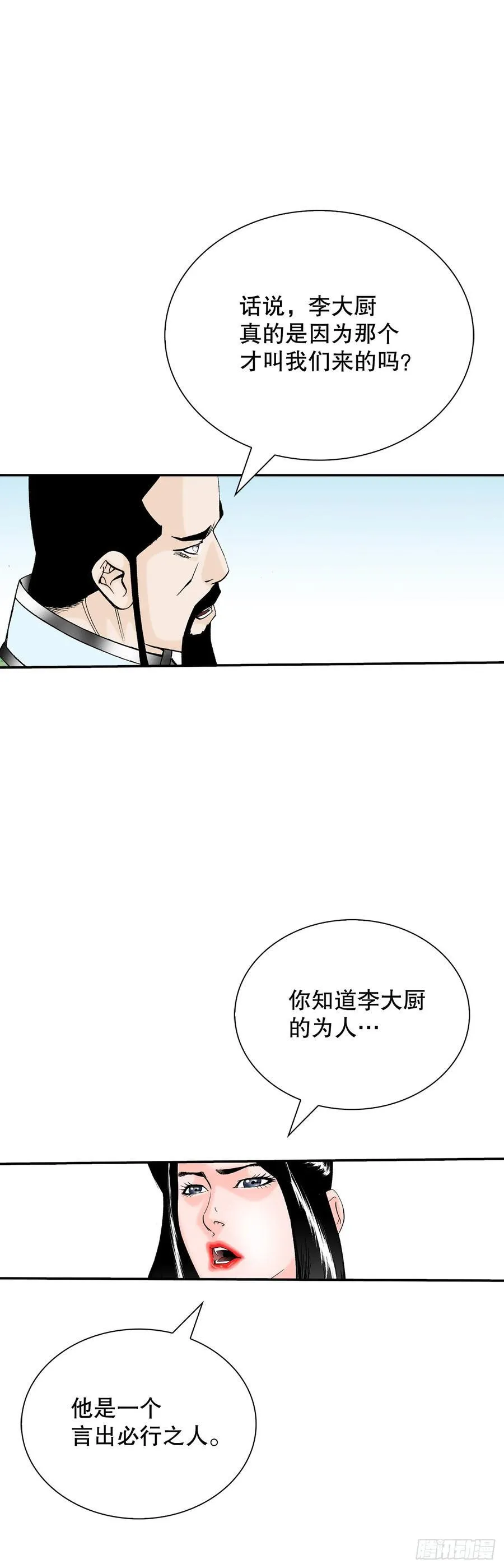 163.道善的真实身份 第27页