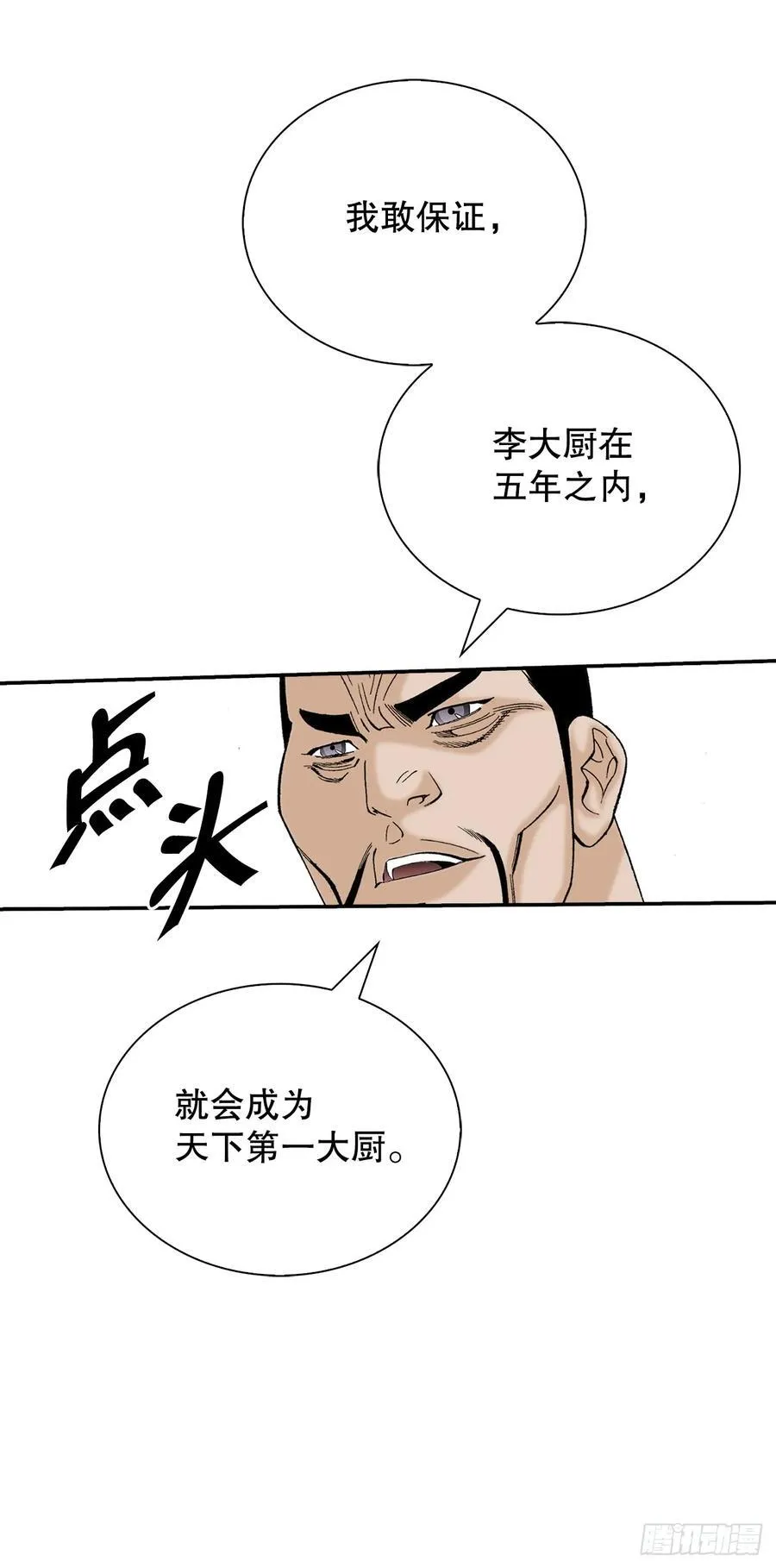 163.道善的真实身份 第30页