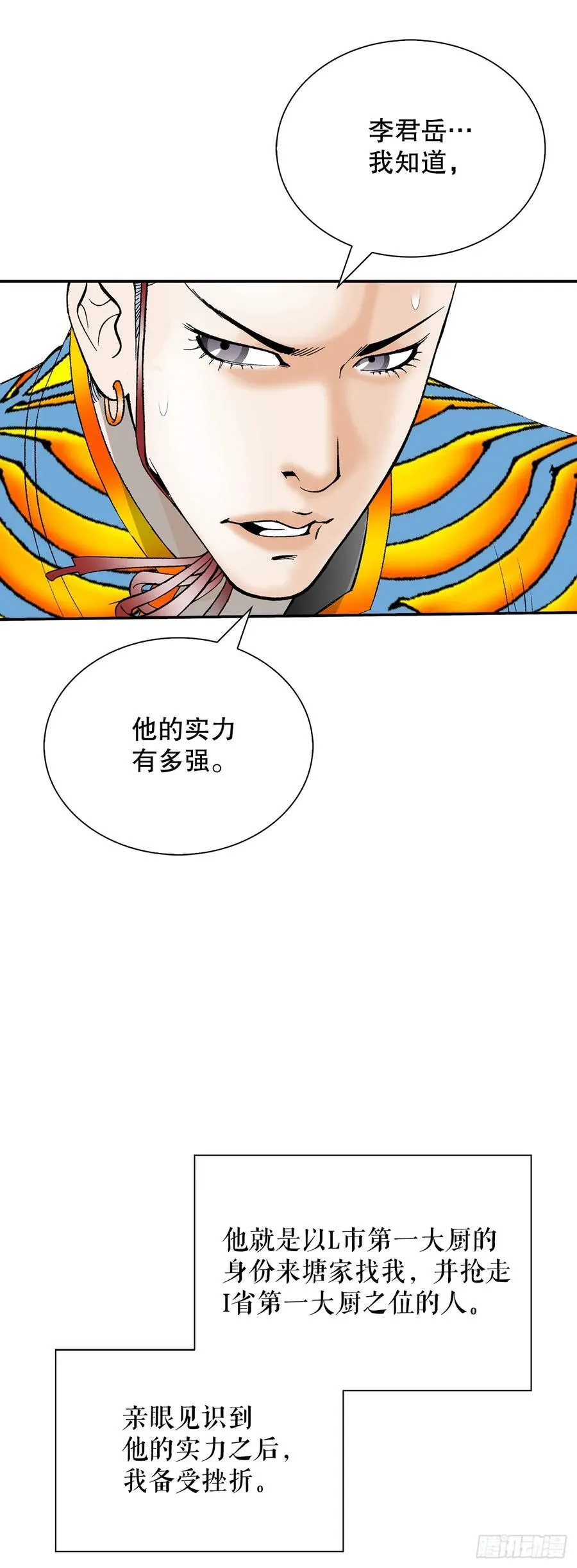 163.道善的真实身份 第38页